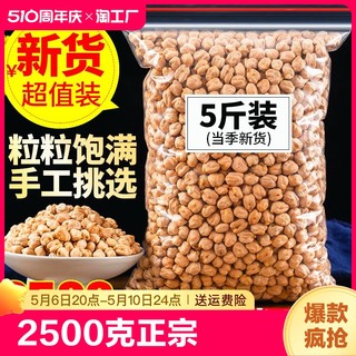 鹰嘴豆2500克正宗新疆特产鹰嘴豆生的非即食熟鹰嘴豆另售杂粮代餐