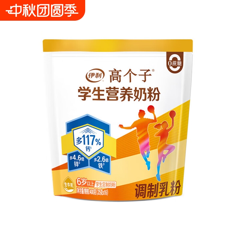 伊利高个子学生营养奶粉400g袋装高锌高铁青少年儿童成长高钙牛奶