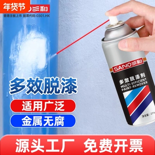 三和脱漆剂去油漆金属玻璃汽车去漆剂强力除漆剂除漆喷漆清洗剂