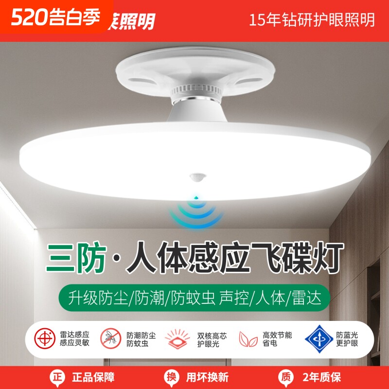 红外线人体感应灯楼道过道走廊楼梯灯雷达感应灯泡智能声控声光控