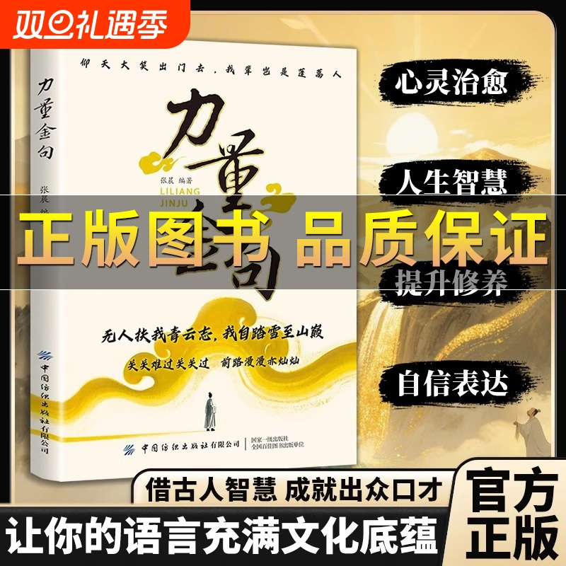 力量金句受益一生的经典