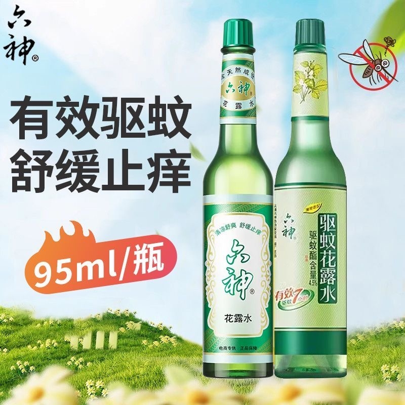 花露水驱蚊止痒喷雾祛痱防蚊清凉舒适户外便携防蚊神器195ml