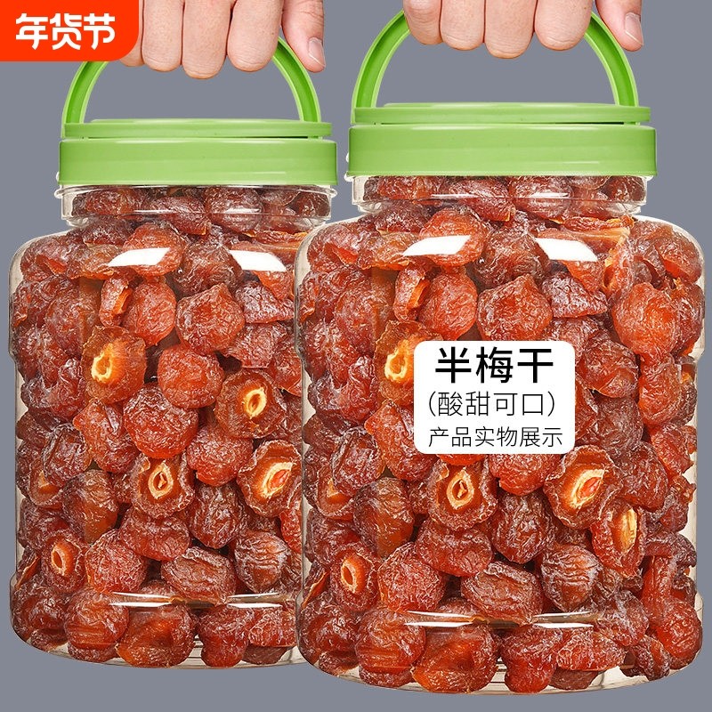 半梅干500g散装话梅半边梅鸳鸯梅情人梅李子果干蜜饯孕妇罐装,零食/坚果/特产,梅类制品,淘宝优惠券,粉丝福利购,淘宝优惠卷