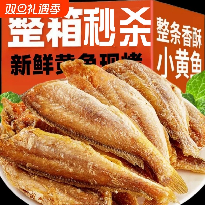 香酥小黄鱼黄鱼酥鱼酥脆鱼干东海小黄鱼即食网红零食小吃休闲食品