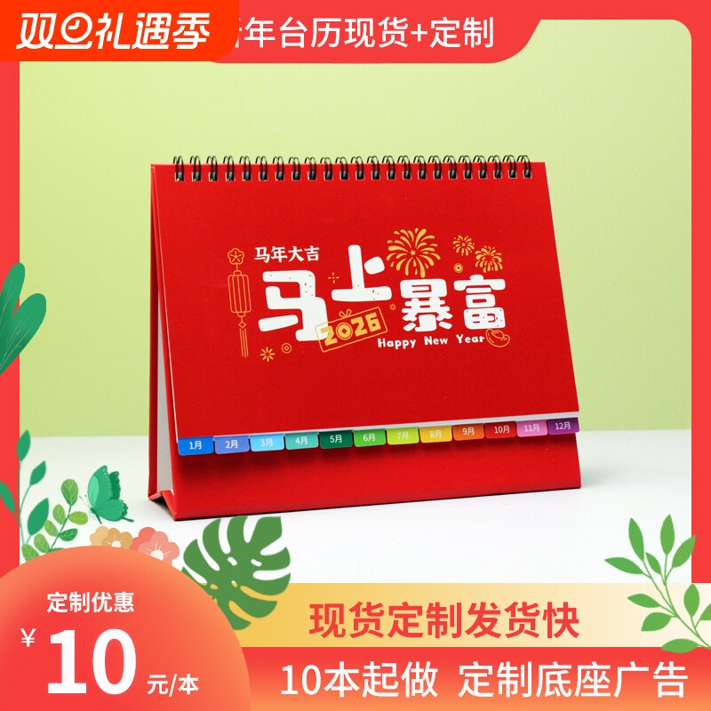 ▶2026年马年高颜值台历限时抢购