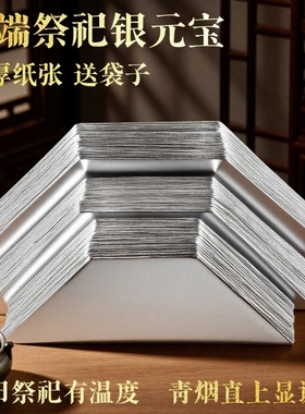 银元宝半成品批发金银元宝手工折纸加厚切角金银纸锡箔纸中元节用品七月半烧纸钱厂家直销整箱冥用品大全批发