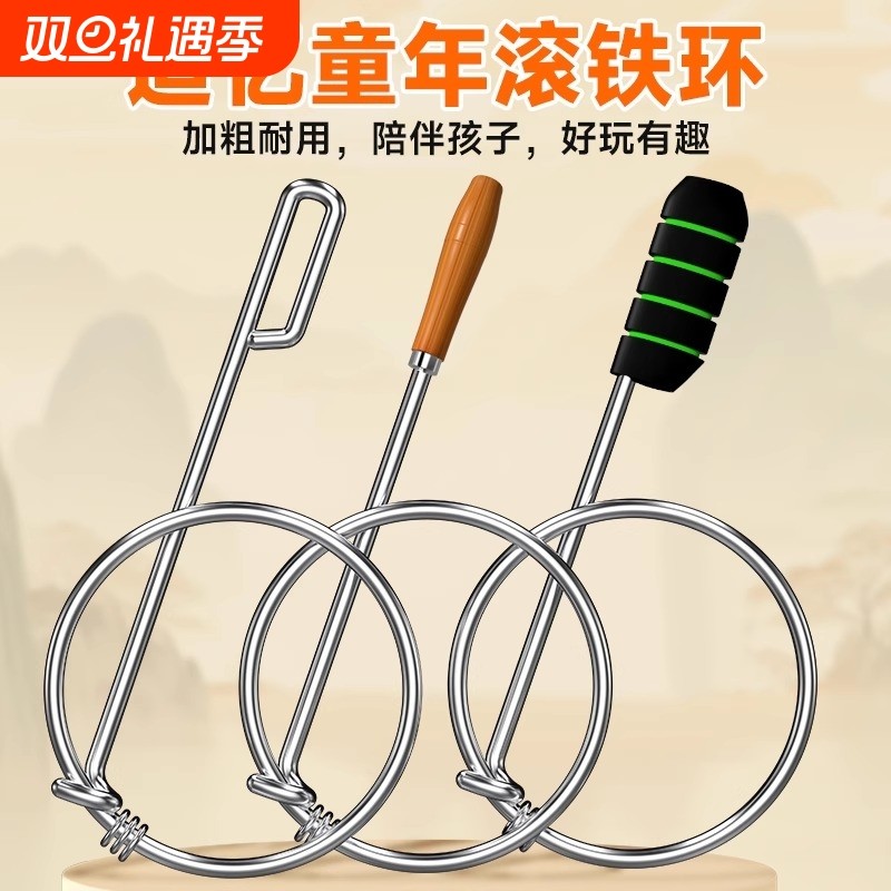 铁环滚铁圈儿童小学生滚铁环风火轮80后怀旧玩具成人扁粗实心推圈