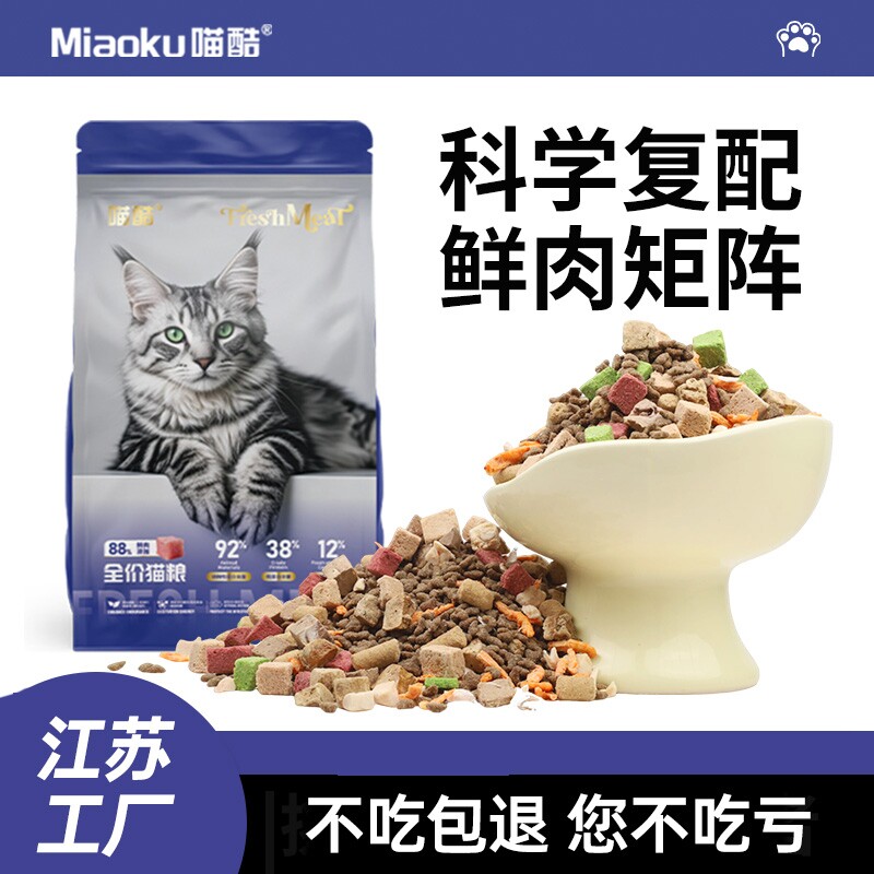 喵酷冻干猫粮十拼通用全价流浪猫5斤增肥发腮成猫幼猫10斤装主粮