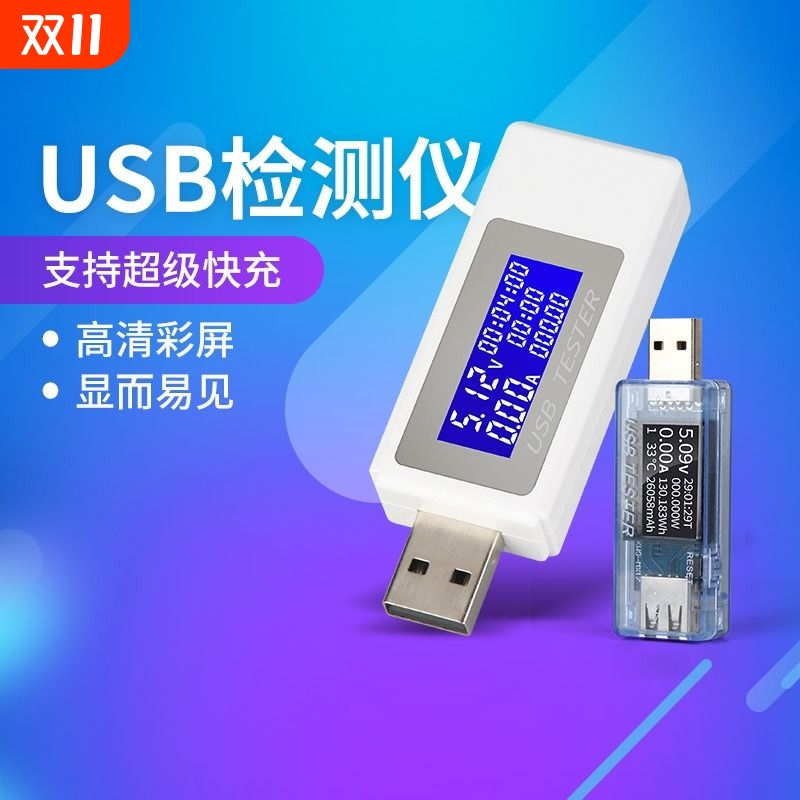 usb手机充电器电压电流表功率检测器移动电源测试仪充电宝显示