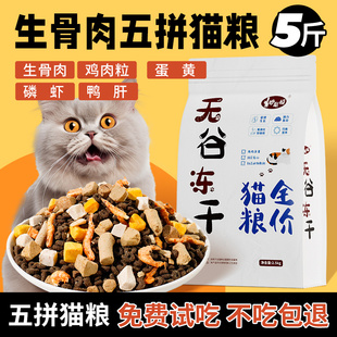 妙斯顿兔肉夹心5斤猫粮鸡肉绒包裹冻干猫粮高蛋白成幼猫通用10kg