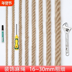 3-30MM粗麻绳绳子耐磨捆绑绳麻绳装饰手工编织晾衣绳拔河绳结实