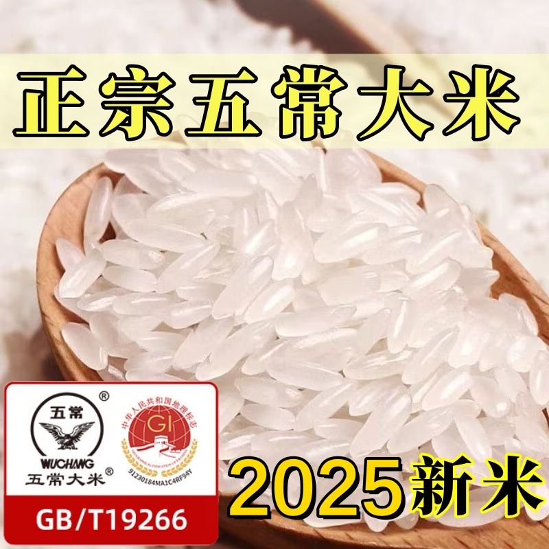 五常大米哈尔滨直发2025新米