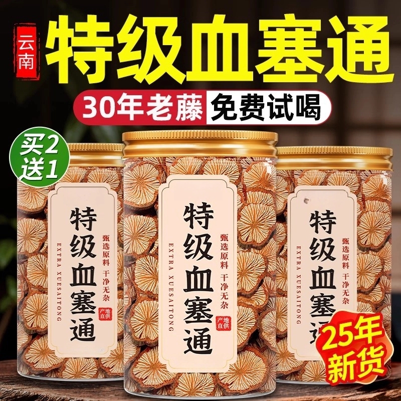 野生红藤官方旗舰店血塞通中药材正品云南大血藤脑血通丹参XT血管