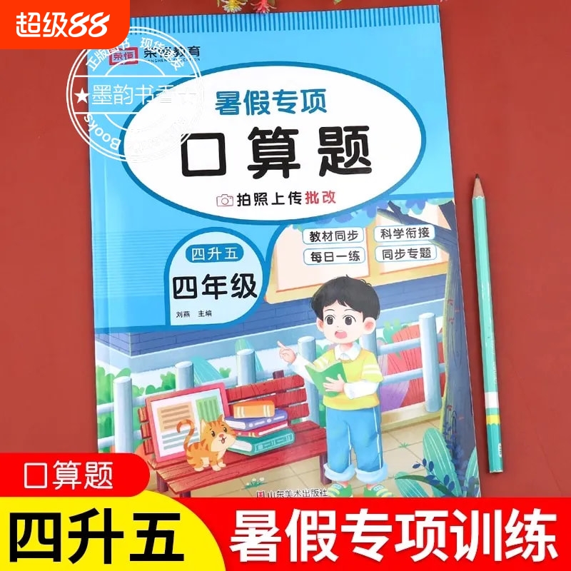 口算题卡人教版4升5每日一练