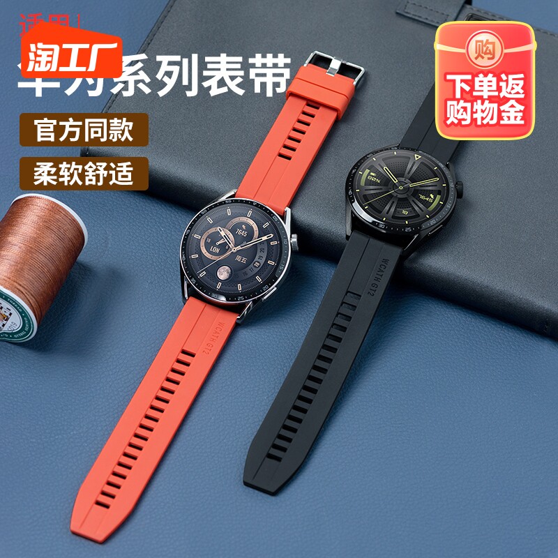 适用华为gt4手表gt3表带watch3硅胶2pro智能gt2荣耀magic2表链运动gt1配件46/42女款2e男gs/es新款gt快拆数码使用感如何?