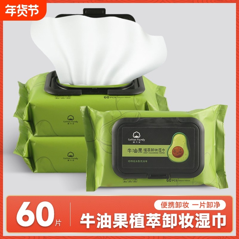 绵木家卸妆湿巾牛油果卸妆湿巾抽取式水深层清洁温和不刺激不敏感