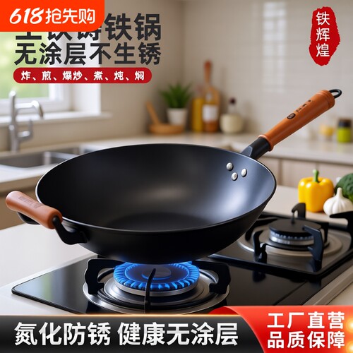陆川铁锅官方旗舰无涂层不粘锅