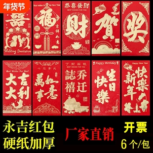 永吉红包批发婚庆用品2025新年硬纸烫金利是封生日奖喜字结婚红包