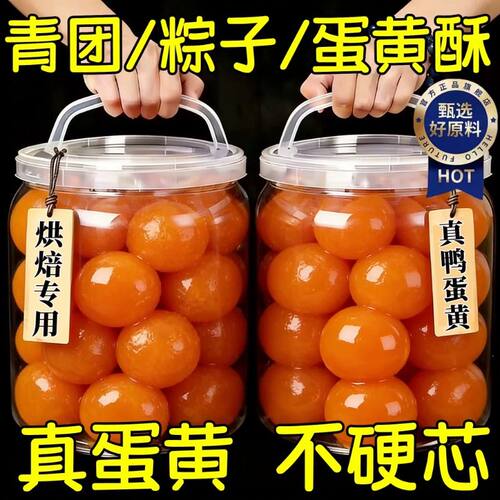 25枚咸蛋黄熟咸鸭蛋黄包粽子青团馅正宗鸭蛋黄流油新鲜高邮腌制