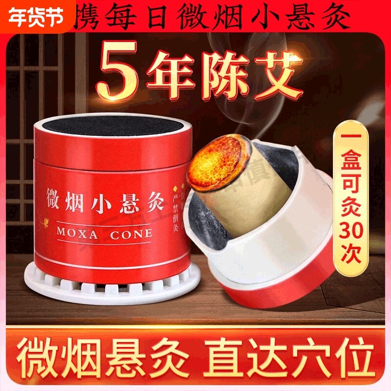 每日微烟小悬灸便携款艾灸盒筒纯艾草条柱条贴温熏器具随身灸家用
