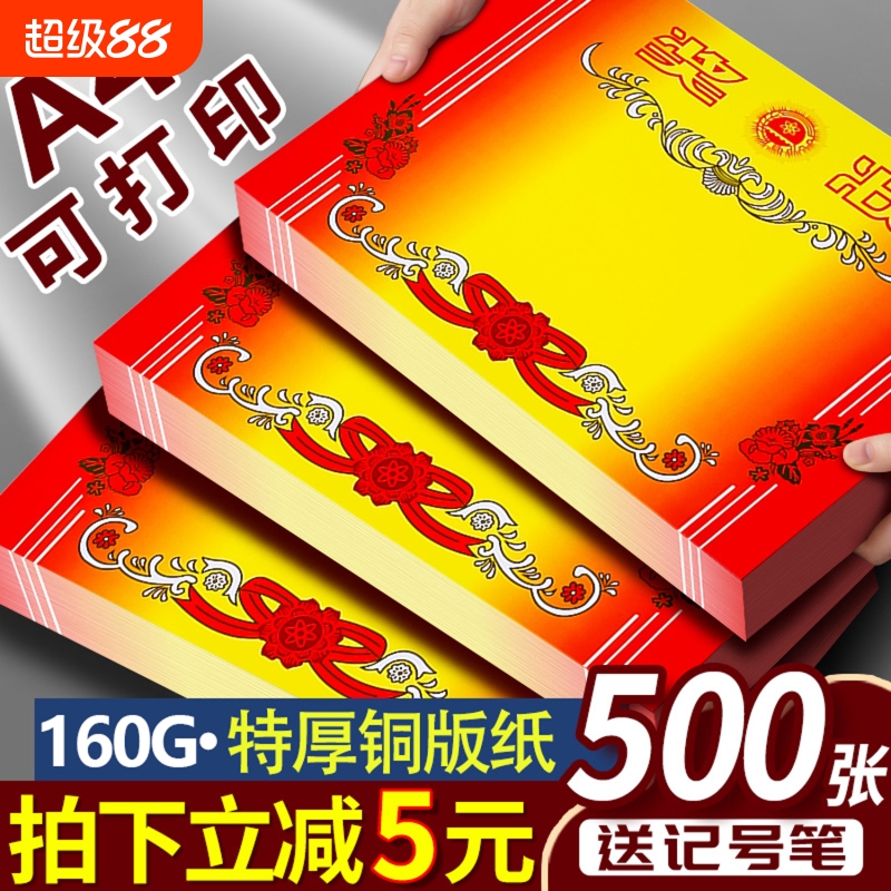 A4空白加厚奖状铜版纸