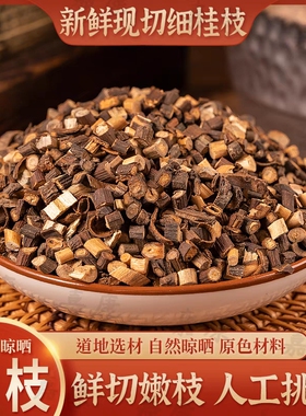 野生桂枝香料中药材500g/250克桂枝汤桂枝尖泡脚嫩去皮新鲜散装
