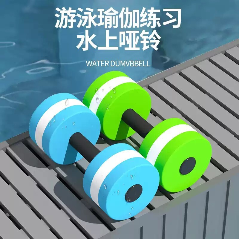 泡沫哑铃水上用品浮铃儿童健身器材水中儿童游泳辅助漂浮装备浮力