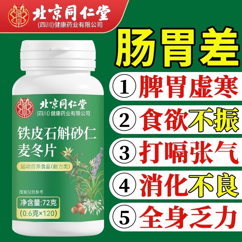 石斛砂仁麦冬片的功效官方旗舰店正品养胃丸蒲公英健康消化
