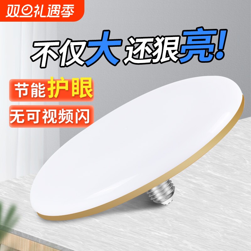 螺口led灯泡金雨莱飞碟灯室内