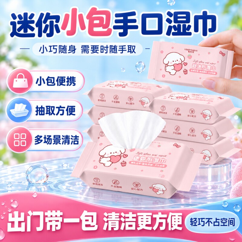 迷你湿纸巾小包便携独立包装清洁图片