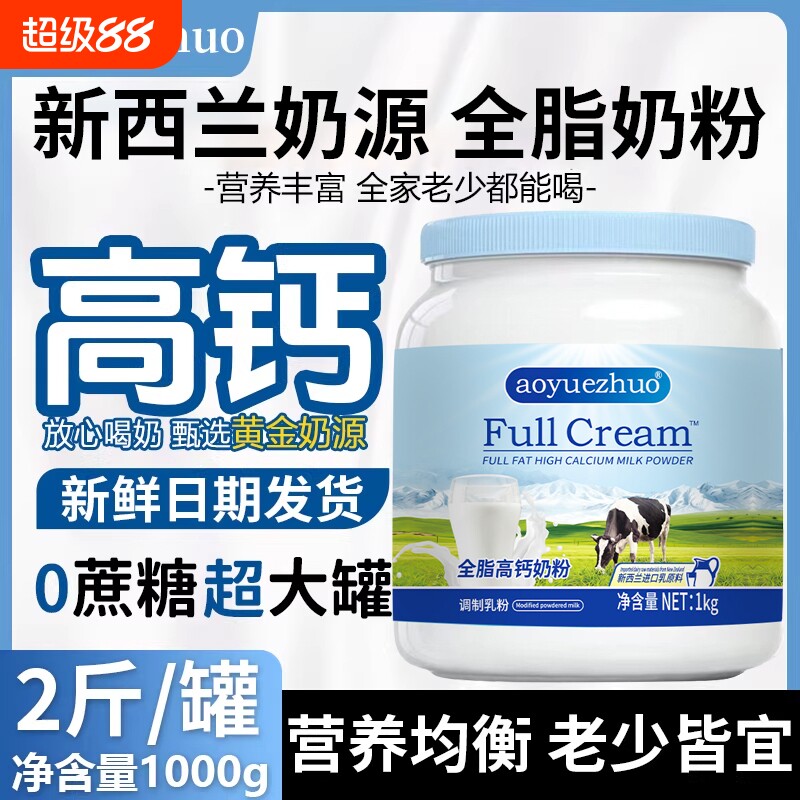 新西兰进口全脂奶粉高钙脱脂中老年成人学生蓝旗舰店罐装全家年货