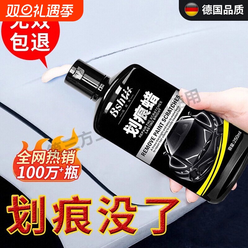 汽车用划痕蜡漆面抛光深度去刮痕膏万能修复神器黑白色美容通用剂