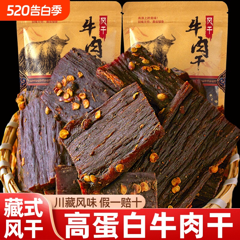 风干牛肉干手撕四川麻辣五香减低肥脂西藏非内蒙古休闲小吃小包装