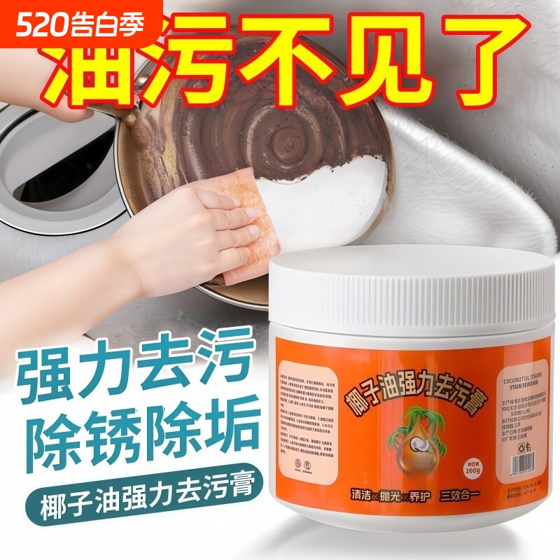 椰子油强力去污膏厨房黄抛光清洁免洗剂不锈钢水垢铁锅除锈锅具