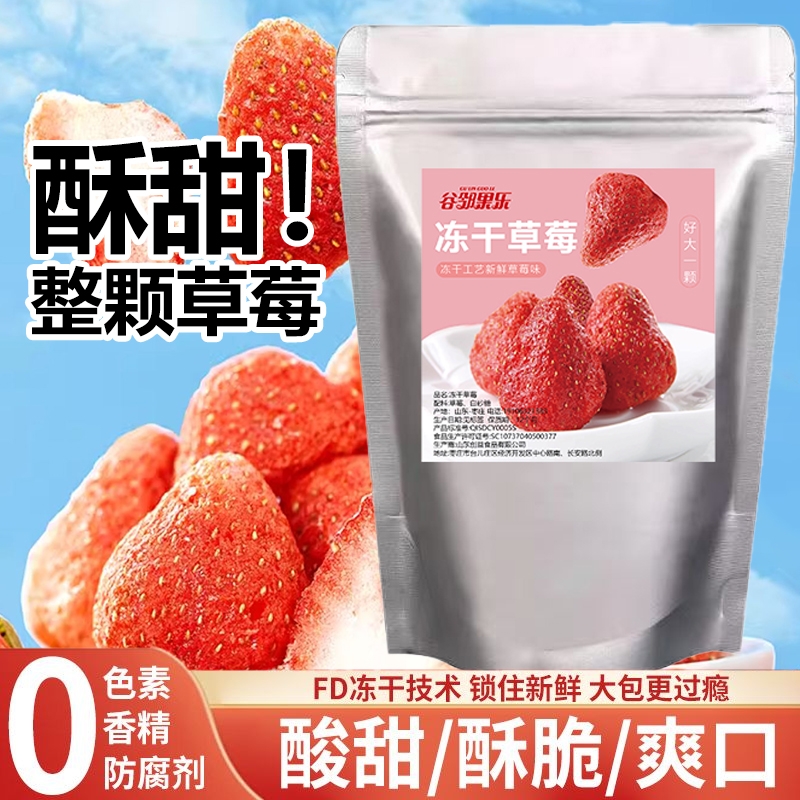 冻干草莓水果批发零食烘焙蛋糕牛轧糖整颗雪花酥原材料套餐新鲜