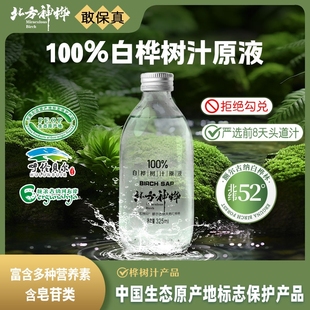 北方神桦白桦树汁无添加桦树汁水325ml 4瓶天然植物汁饮品