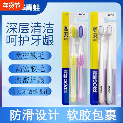 FROG/青蛙软毛牙刷小刷头2支装清洁口腔成人学生情侣家用批发