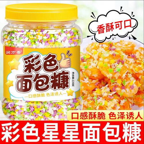 彩色面包糠星星五彩面包糠家庭装油炸鸡排鸡腿烘焙原料桶装面包糠