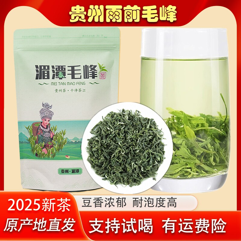 贵州毛峰湄潭雨前绿茶2025新茶豆香板栗香浓香耐泡高山云雾口粮茶