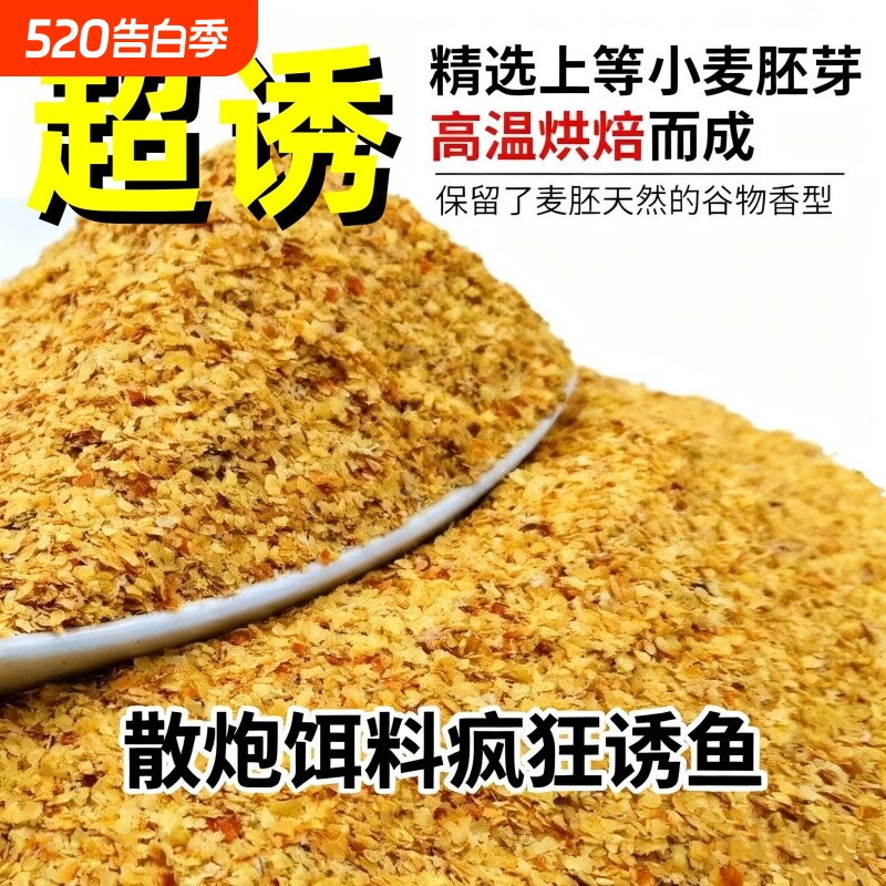 鲫鱼散炮饵料鱼饵超诱纯谷物小麦胚芽原料鲫鱼鲤鱼草通杀黑坑野钓