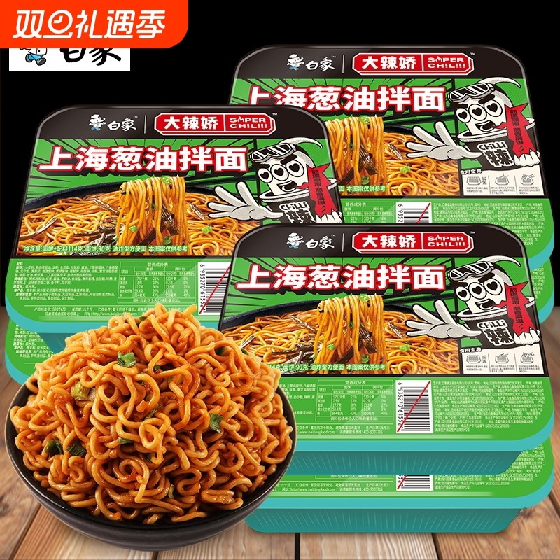 白象拌乐多上海葱油拌面不辣国产国货泡面方便面宿舍食品整箱批发