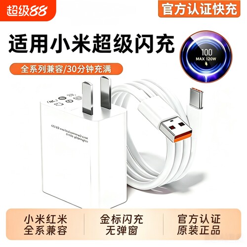小米67W超级闪充手机充电器