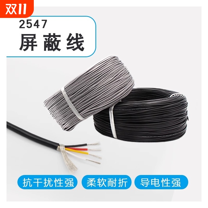 2547缠绕屏蔽线2/3-8芯屏蔽信号线30/28/26/24/22AWG USB数据线