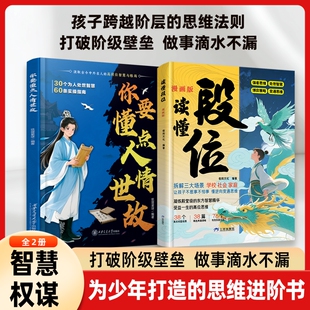 读懂段位漫画版给孩子的高段位宝典为人处世心法秘籍612岁儿童懂礼貌有教养的学校社会家庭生活科普百科书小学生的东方智慧书思维