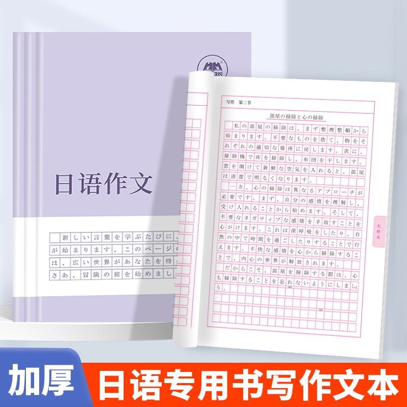 日语作业本田字格本单词本大作文本高考写作练习册抄写本默写本初中高