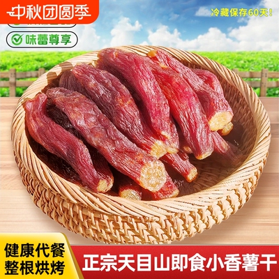 小香薯干倒蒸红薯干农家自制
