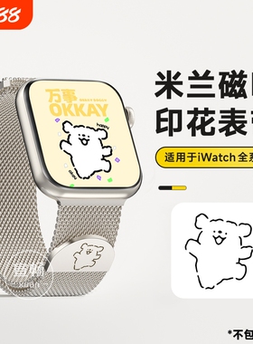 适用applewatch表带iwatch10苹果手表s9米兰尼斯s8/7/6新款可爱金属SE磁吸高级40/41/45mm星光回环编织编制