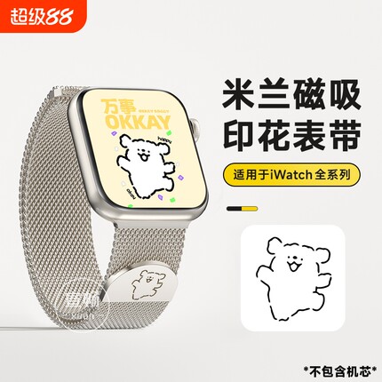适用applewatch表带iwatch10苹果手表s9米兰尼斯s8/7/6新款可爱金属SE磁吸高级40/41/45mm星光回环编织编制