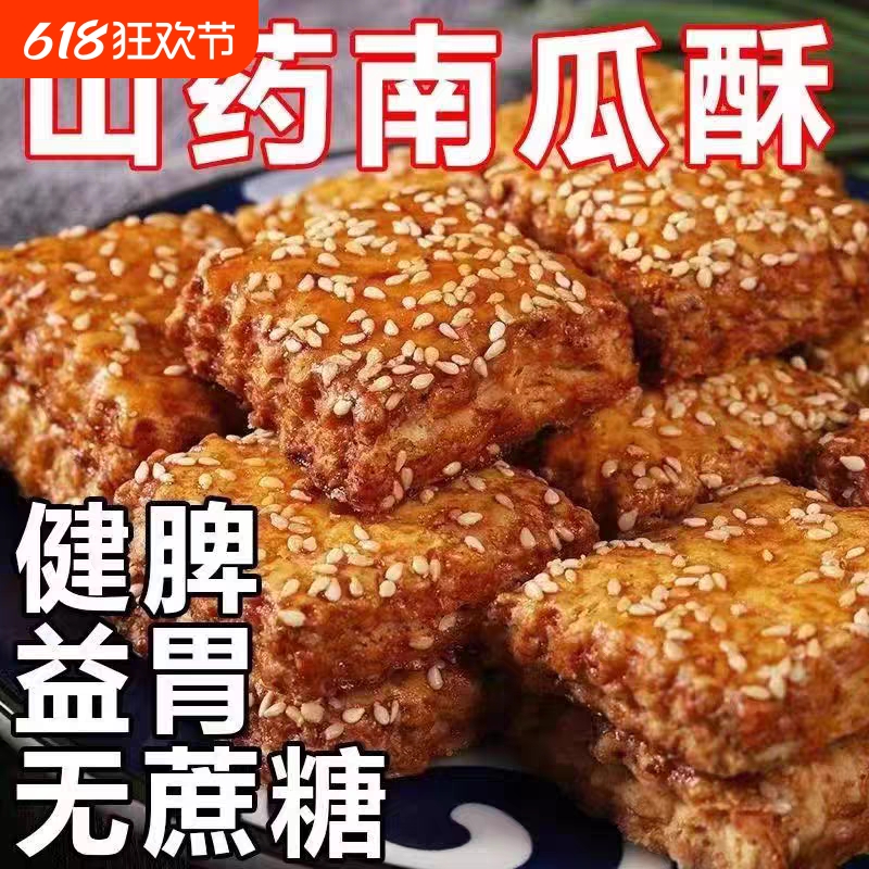 无蔗糖山药南瓜酥整箱木糖醇食品千层酥饼干糕点老年糖人代餐零食