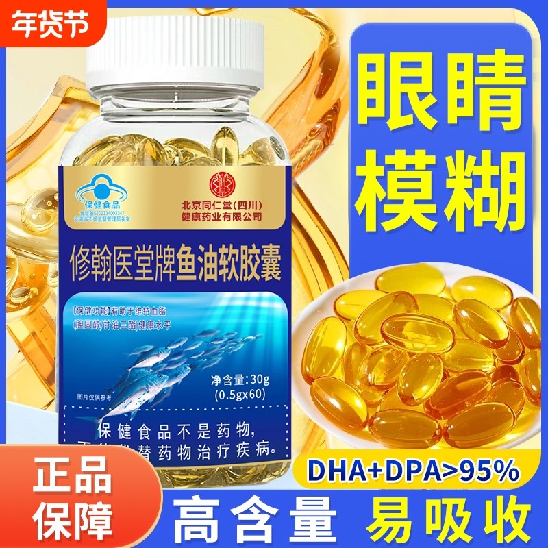 同仁堂鱼油深海鱼软胶囊omega3中老年成人用官方旗舰店正品鱼肝油,保健食品/膳食营养补充食品,鱼油/深海鱼油,淘宝优惠券,粉丝福利购,淘宝优惠卷
